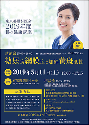糖尿病網膜症と加齢黄斑変性