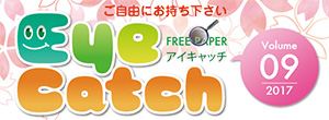 院内新聞eyecatch VOL09