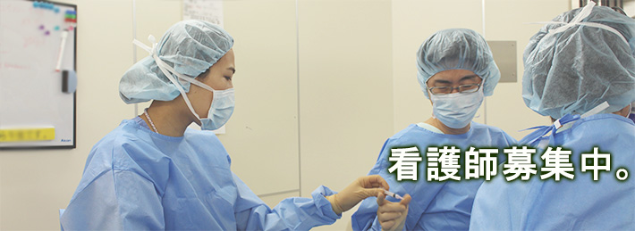 看護師募集中